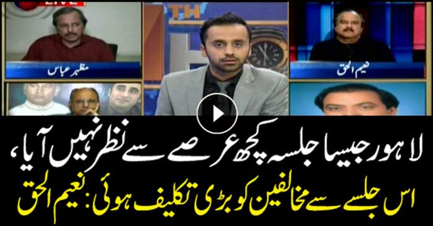 Opponents deeply hurt by Minar-e-Pakistan rally: Naeem