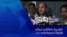 රවීගේ පත්වීමට එරෙහිව UNP සාමාජිකයෝ විදිබසී