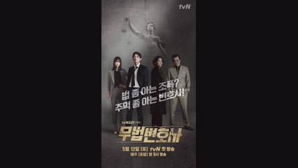 [최초] 4인 4색 ′무법 변호사′ 무빙 포스터 대공개!