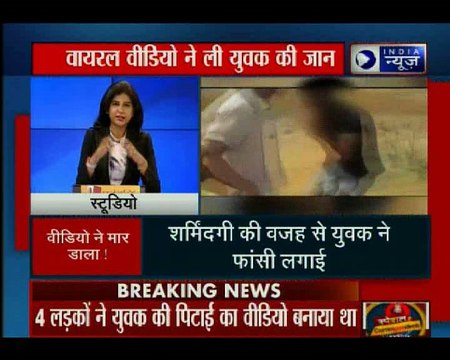 पिटाई का वीडियो वायरल होने से ITI के होनहार छात्र ने की खुदकुशी