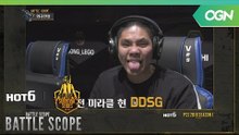 [배틀스코프] 돌아온 해설가, 아니 게이머! DDSG, KSV는 우리도 있다 CLES! - 2018 HOT6 PSS 시즌1 프로투어