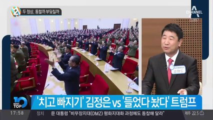 두 정상, 통할까 부딪칠까