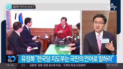 홍준표 ‘마이너스의 손’?