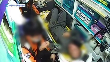 취객 돕다 폭행당한 여성 구급대원 끝내 사망