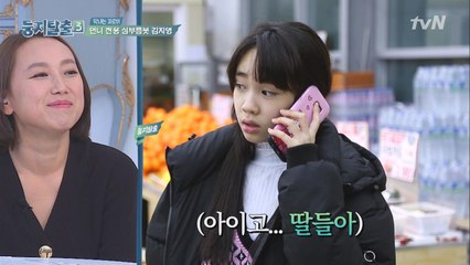 짜증 폭발!! 9년차 아역배우 김지영, 심부름봇 등극!?