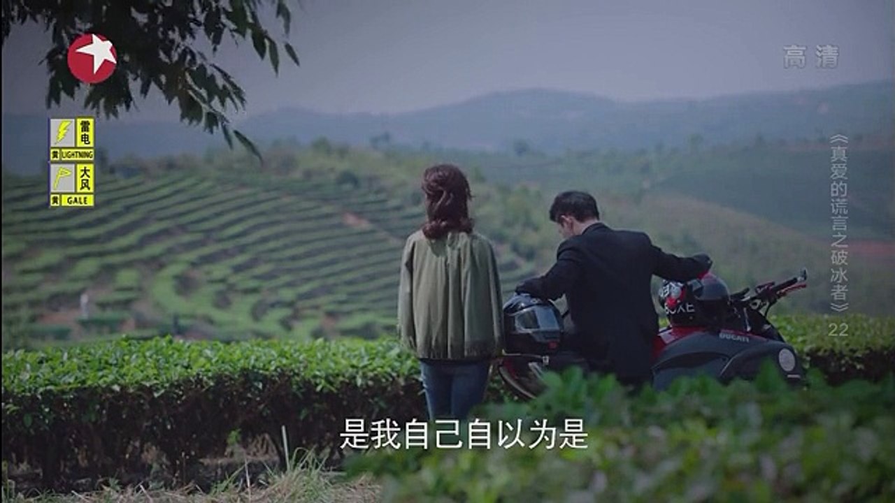 真爱的谎言之破冰者 22 高清-真愛的謊言之破冰者第22集