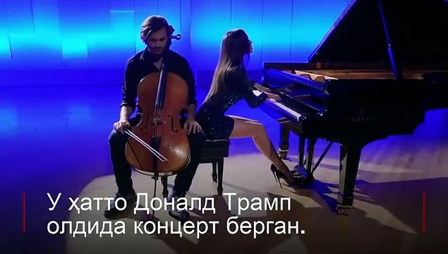 Дунёнинг энг секси пианиночиси - ўзбекистонлик Лола Астанова Ўзбекистонлик мусиқачи Лола Астанова нафақат ўз маҳорати, балки қиёфаси билан жаҳон саҳналарини