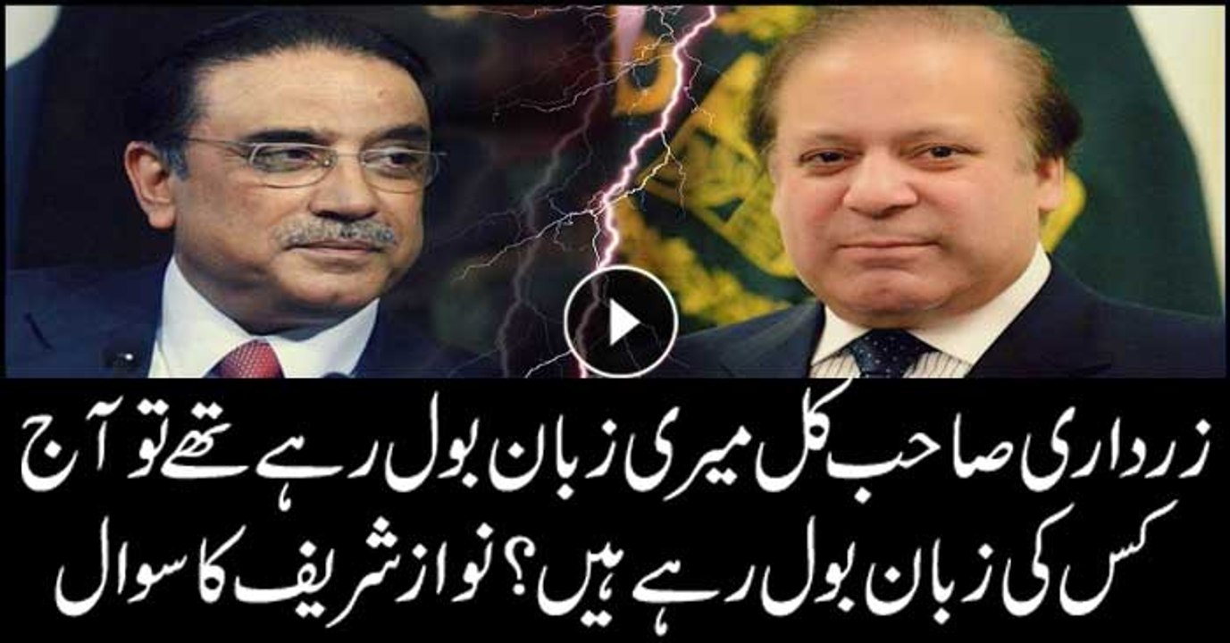 If Zardari was speaking my language yesterday, whose language is he speaking today? asks Nawaz Sharif