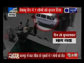 वैन चला रहा शख़्स ड्राइविंग सीख रहा था, वैन सीधा साइड में खड़े लोग को रौंद गई