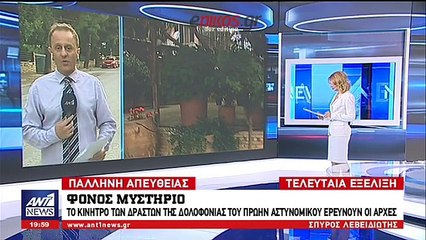 ΠΑΛΛΗΝΗ ΣΥΝΤΑΞΙΟΥΧΟΣ ΑΣΤΥΝΟΜΙΚΟΣ ΔΟΛΟΦΟΝΙΑ