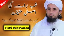 Shabe e Barat Ka Roza |Shab e Barat Ki Fazilat| New bayan by Mufti Tariq Masood Sahab