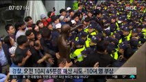 '강제징용 노동자상' 놓고 시민-경찰 20시간 대치