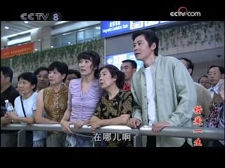 错爱一生 第09集