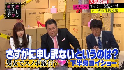 180501 指原莉乃＆ブラマヨの恋するサイテー男総選挙 #51