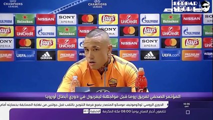 المؤتمر الصحفي ل روما قبل مواجهة ليفربول - دي فرانشيسكو يعد كلوب ومحمدصلاح بالريمونتادا