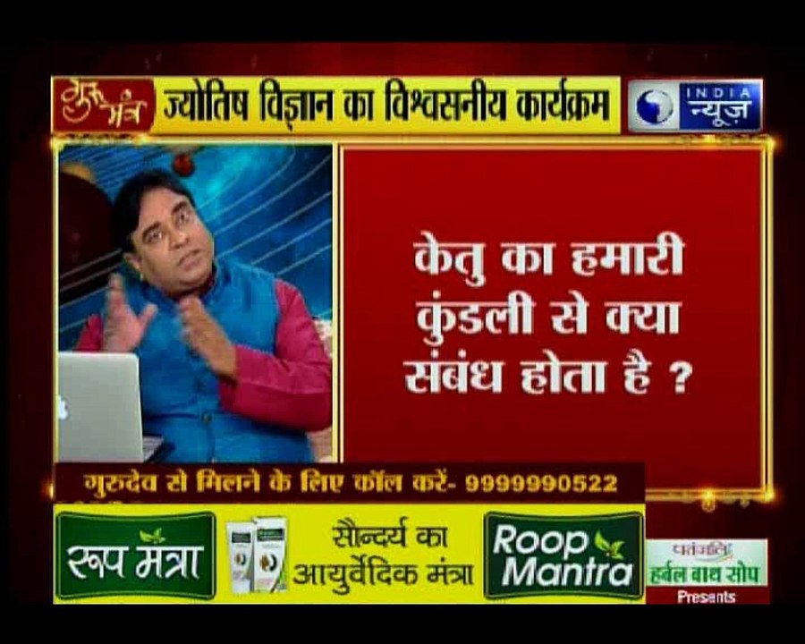 राहु-केतु कुंडली को कैसे प्रभावित करते हैं? नौकरी-कारोबार में तरक्की दिलाने वाले उपाय | Guru Mantra