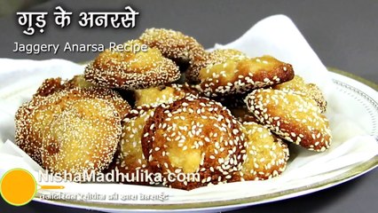 Anarsa Recipe _ अनरसा दीपावली का खास व्य