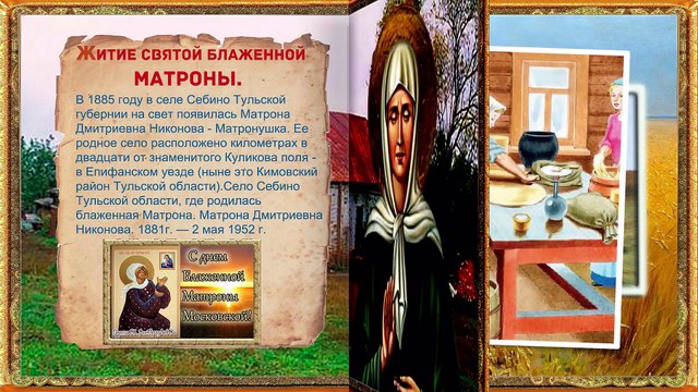 ❤️Святая Блаженная Матушка МАТРОНА МОСКОВСКАЯ ❤️День памяти❤️
