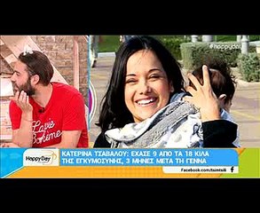 Η Δραγούμη αποκάλυψε πως έχασε τα 25 κιλά της εγκυμοσύνης της και έμειναν κάγκελο στο Happy Day
