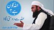 Molana Tariq Jameel  Latest Bayan (Who is Allah   اللہ کون ہے ) Molana Tariq Jameel  New Bayan