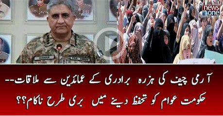 Hukumat Awam Ko Tahafuzz Dainay Mein Buree Tarhan Nakam??