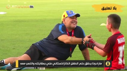 مارادونا يحقق حلم طفل كازاخستاني يتحدى الإعاقة