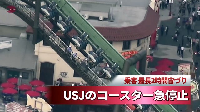 Enorme frayeur au studio Universal au Japon quand des dizaines de personnes se sont retrouvées bloquées la tête en bas dans un grand huit - VIDEO