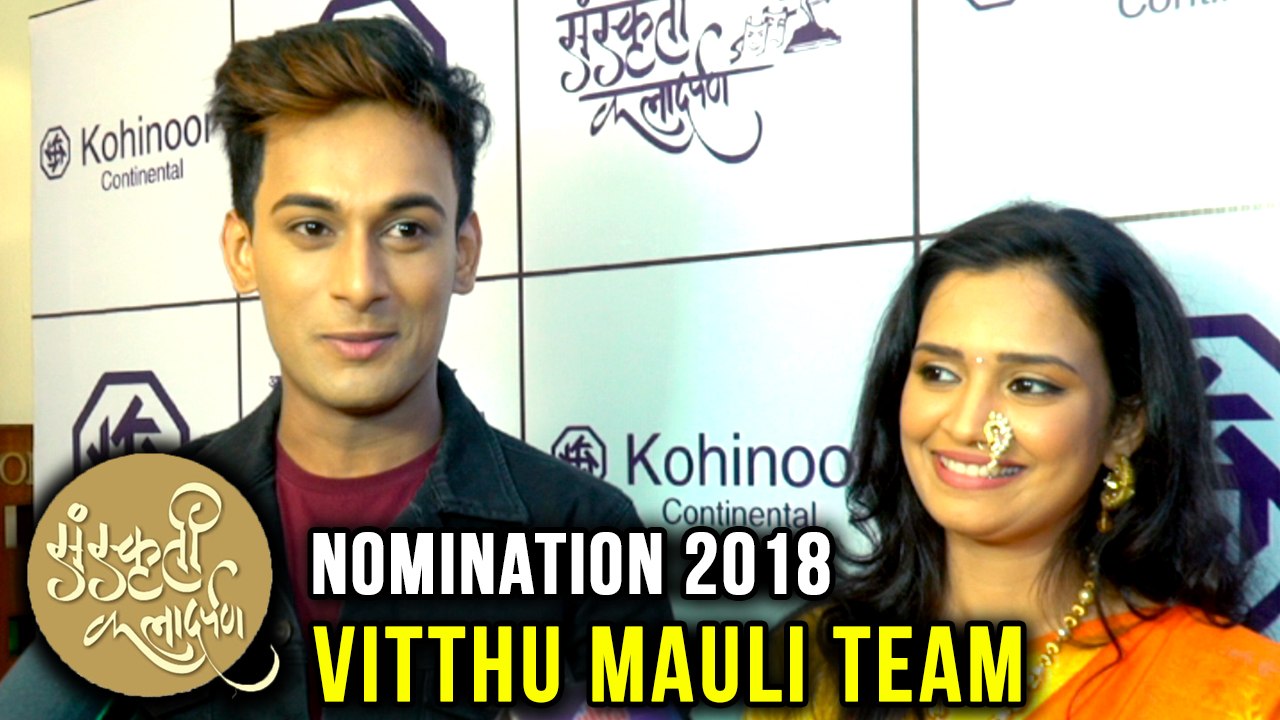 Sanskruti Kala Darpan Nomination 2018 Vithu Mauli Star Pravah