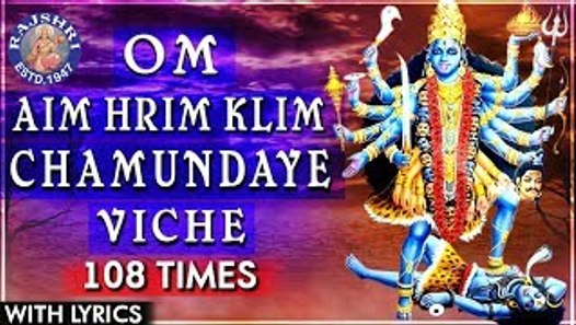 Om Aim Hrim Klim Chamundaye Viche 108 Times | Popular Durga Chant With ...