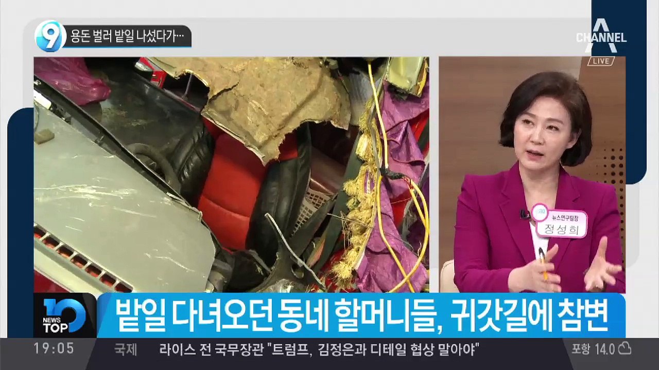 용돈 벌러 밭일 나섰다가…