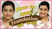How To Apply Foundation | Beauty Video In Hindi | Foundation कैसे लगाएं | Beginners Video