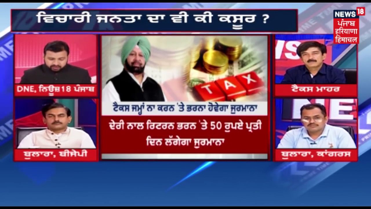 ਪੰਜਾਬ ਨੇ ਪ੍ਰਤੀ ਮਹੀਨਾ ਟੈਕਸ ਦਾ ਮੋਟਾ ਜੁਰਮਾਨਾ ਲਗਾਇਆ
