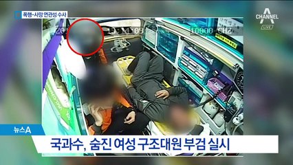 여성 구급대원 맞아서 사망했나…국과수 부검 실시