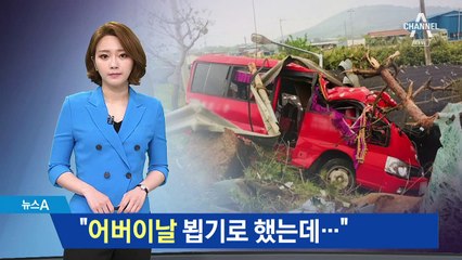 “함께 밭일 나갔다가…” 시골 이웃사촌들 비극