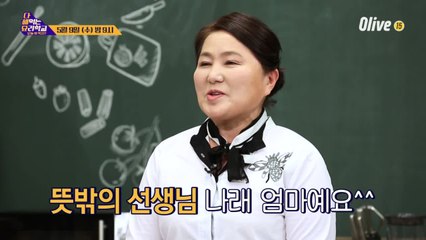 [예고] ★방송최초★ 나래엄마가 요리하러 떴다! (엄마가 왜 거기서 나와...?)