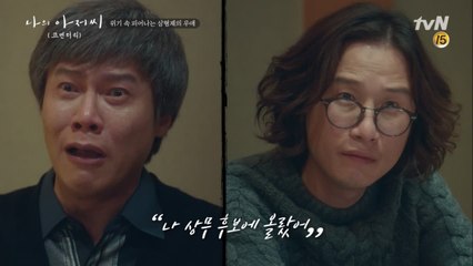 [나의 아저씨 1-12화 몰아보기] #2. 징글징글한 삼 형제♥의 우애