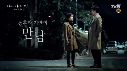 [나의 아저씨 1-12화 몰아보기] #4. 동훈x지안의 첫 접점 ′뇌물 봉투 사건′의 발생!