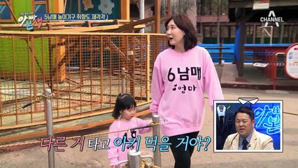 지헌네 6남매 놀이공원 입성! 향이, 혼자 놀이기구 타기 도~전!?