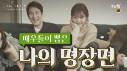 [배우 Pick 명장면] 이지은X이선균의 #사랑합니다 #감사합니다 #후계아벤져스