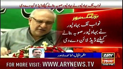 Nawab of Bahawalpur sets a deadline for the formation of Bahawalpur as new province