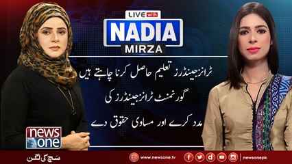 Transgender Taleem Hasil Karna Chahtay Hain Government Transgender Ki Madad Karay Aur Masavi Haqooq Day