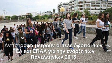 Πανελλήνιες 2018: Όλα όσα πρέπει να ξέρετε