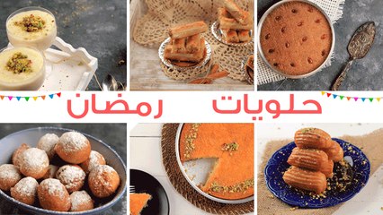 7 وصفات رائعة للحلويات الشرقية(الكنافة-القطايف-البسبوسة-بلح الشام-أرز بلبن-لقمة القاضي-البقلاوة)