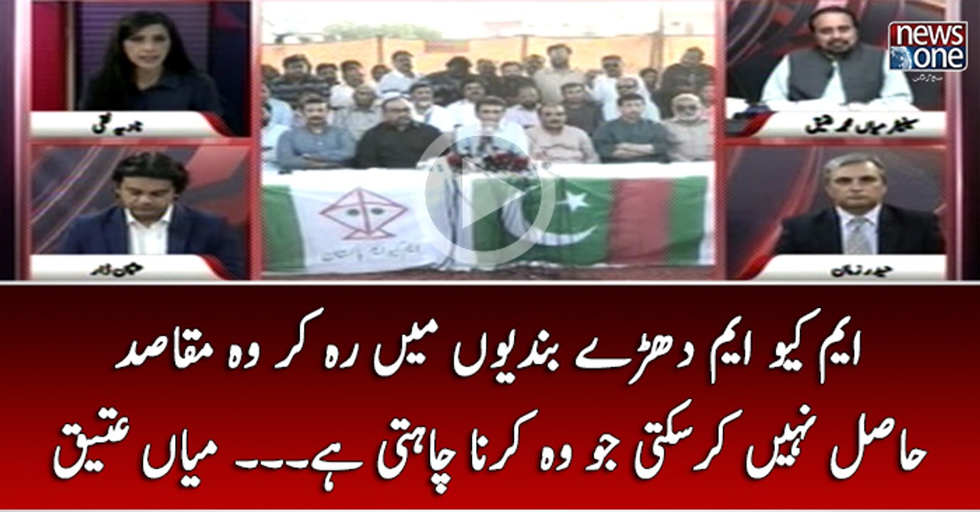 MQM Dharay Bandiyon Main Reh Kar Wo Maqasid Hasil Nahi Kar Sakti Jo Wo Karna Chahti Hai...