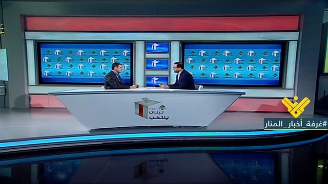 نناقش اليوم مسألة عدد المندوبين خلال عملية فرز الاصوات التي هي محل أخذ ورد في البلد مع الباحث الاستاذ علي ناصر الدين