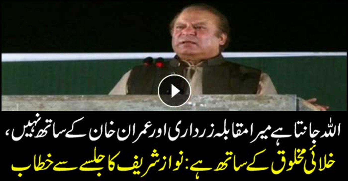 Sadiqabad: Nawaz Sharif speaks at a public rally