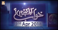 Khuwab Kya Kehtey Hain - 2nd May 2018