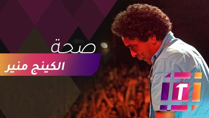 محمد منير يطمئن جمهوره على صحته ويوجه الشكر