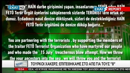 ΤΟΥΡΚΟΙ ΧΑΚΕΡ - ΕΠΙΘΕΣΗ - ΤΟΥΡΚΟΙ ΑΞΙΩΜΑΤΙΚΟΙ