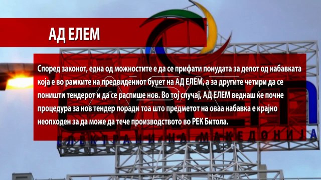 EЛЕМ ќе го поништи тендерот на кој учествува фирмата на Анѓушев